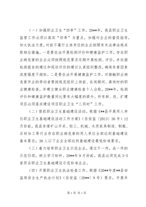 职业卫生监管工作计划.docx