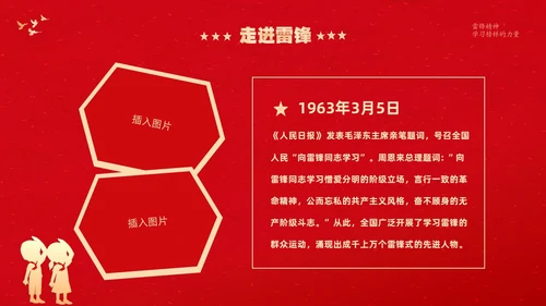红色大气卡通儿童3月5日学雷锋学习雷锋精神主题班会PPT学雷锋纪念日