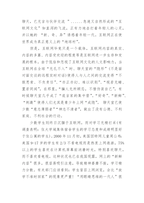 互联网文化与电视文化的碰击与重构论文.docx