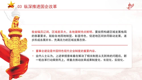 国资国企发展成就综述：勇扛大国“顶梁柱”使命担当专题党课PPT