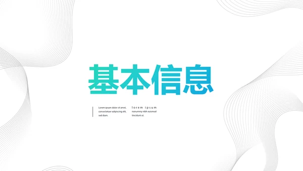个人简历面试自我介绍岗位竞聘PPT
