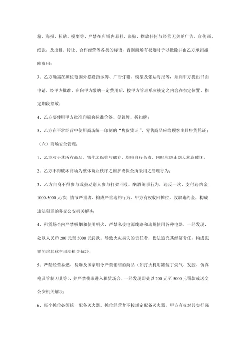 商场经营管理协议小商户合同内容.docx