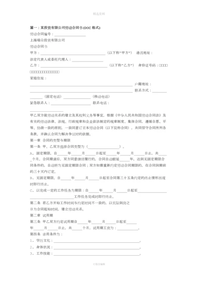 投资公司员工合同.docx