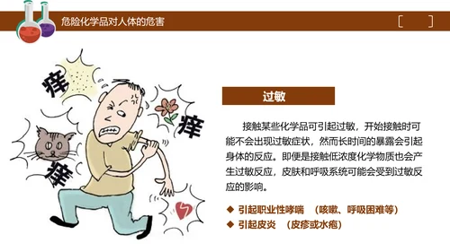 危险化学品处置对策安全培训PPT课件