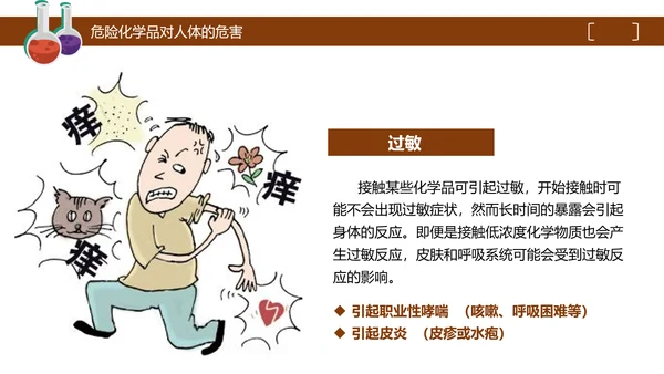 危险化学品处置对策安全培训PPT课件