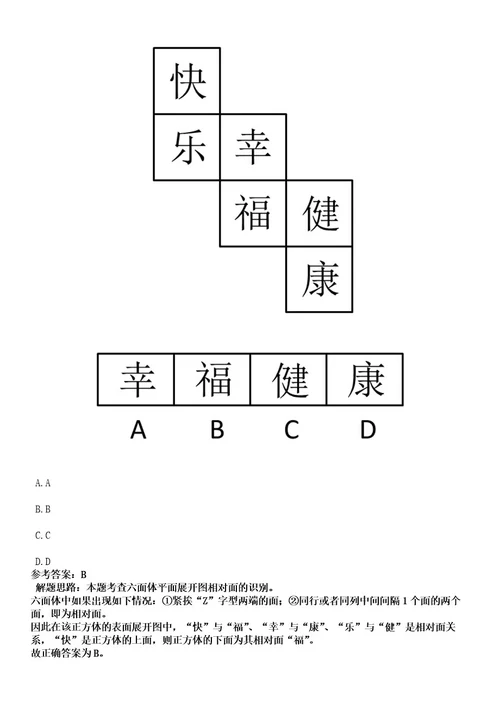 2022山西残联事业单位招聘人选考试押密卷含答案解析0