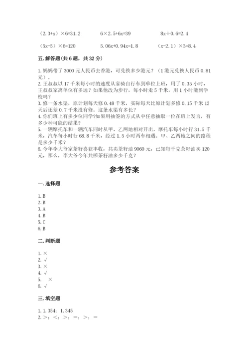 人教版五年级上册数学期末测试卷附答案【模拟题】.docx