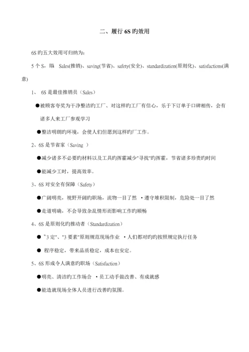 企业六管理与推行标准手册.docx