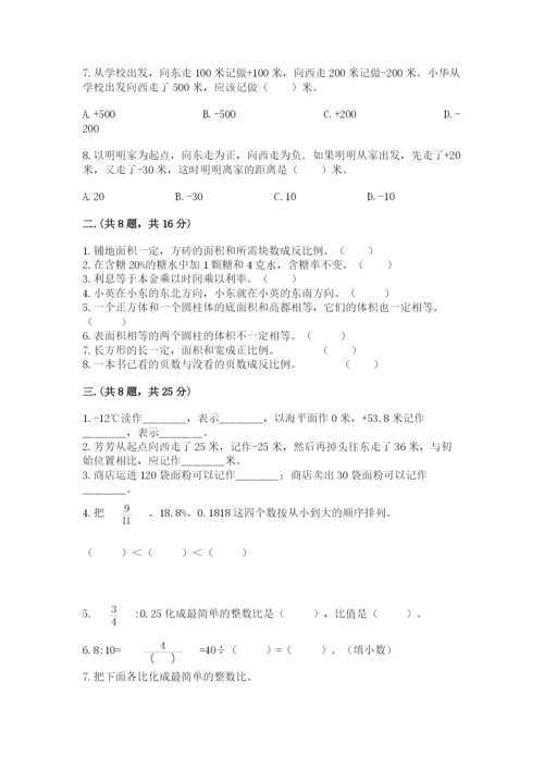 小升初数学综合练习试题带答案（能力提升）.docx