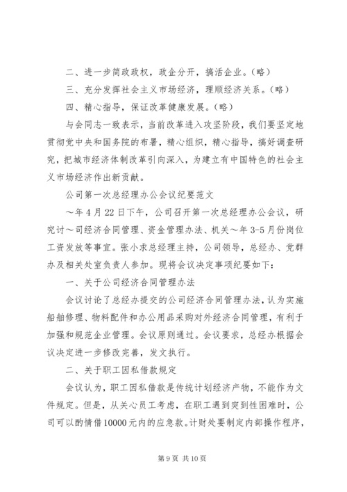 会议记录及纪要的写作 (3).docx