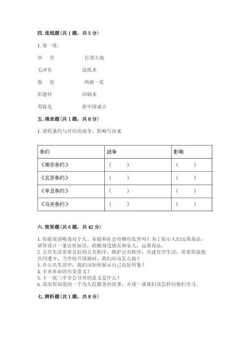 部编版五年级下册道德与法治期末测试卷含完整答案【名校卷】.docx