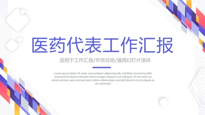 简约大方医药代表工作总结汇报动态PPT