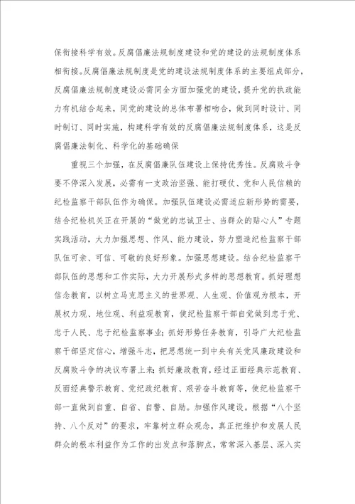 2021年加强企业反腐倡廉工作，推进优秀性建设