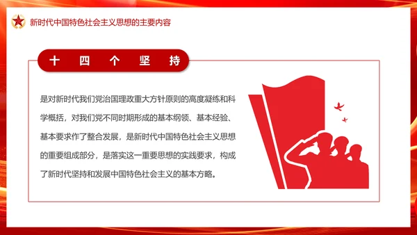 中国特色社会主义思想主题教育PPT模板