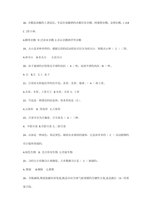 2023年小学生科普知识竞赛题题库.docx