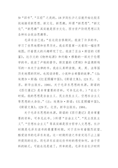 毛泽东思想与西方哲学人文思想联系论论文.docx