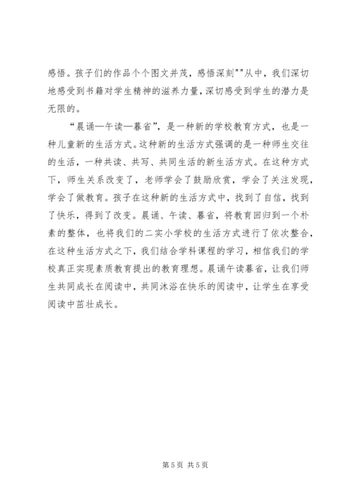 赵店小学晨诵午读暮省方案 (4).docx