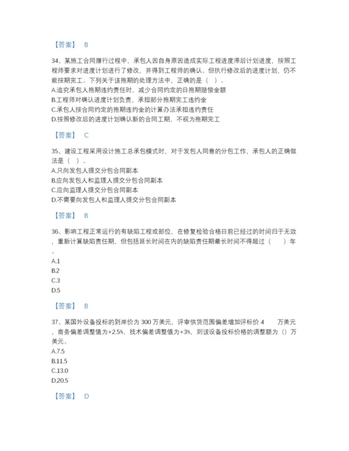 2022年中国监理工程师之合同管理自测提分题库有答案.docx