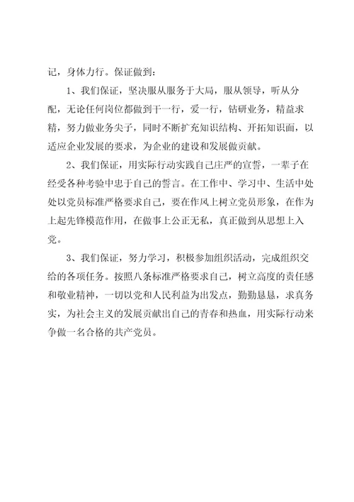 发展对象表态发言简短