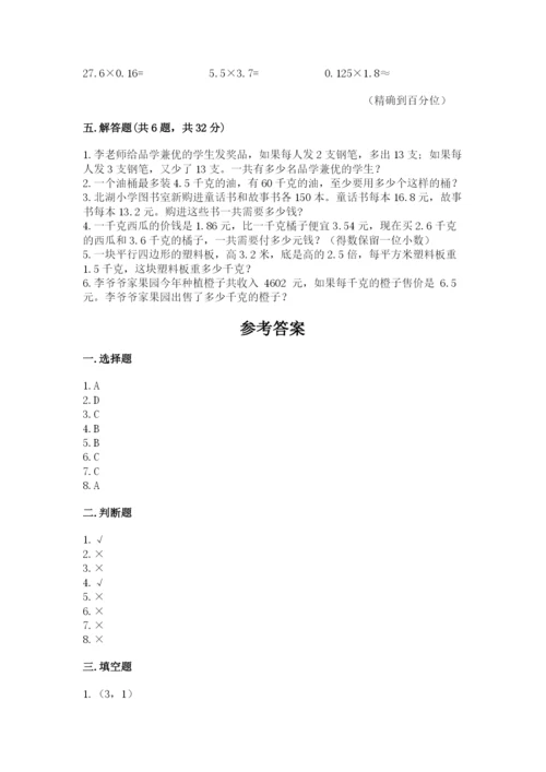 小学五年级上册数学期末考试试卷精品带答案.docx