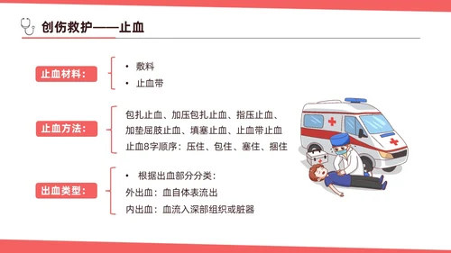 红色简约扁平插画急诊急救知识培训PPT模板