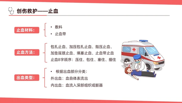红色简约扁平插画急诊急救知识培训PPT模板
