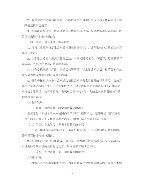 精编之关于学校工作计划范文.docx