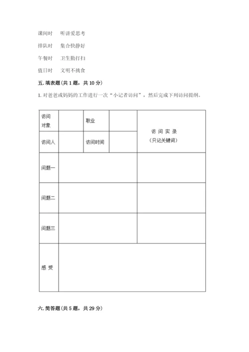 部编版四年级上册道德与法治期中测试卷附完整答案【名师系列】.docx