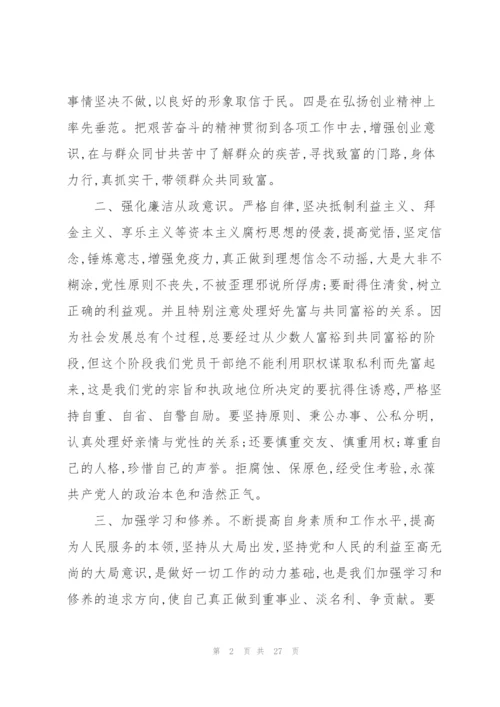 廉政党课讲稿：加强党性修养坚持廉洁从政.docx