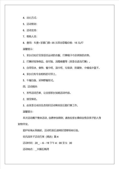 幼儿园亲子活动方案精选5篇