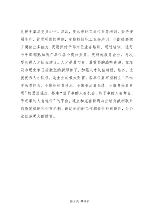 四季度形势任务报告会2 (5).docx