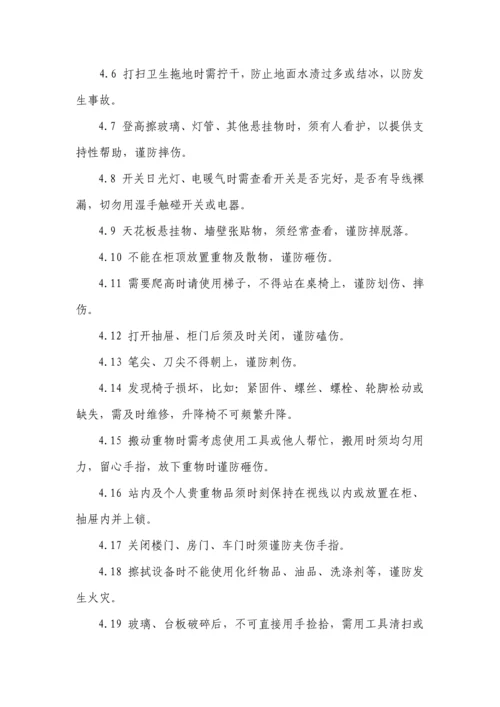 加气站办公活动安全须知.docx