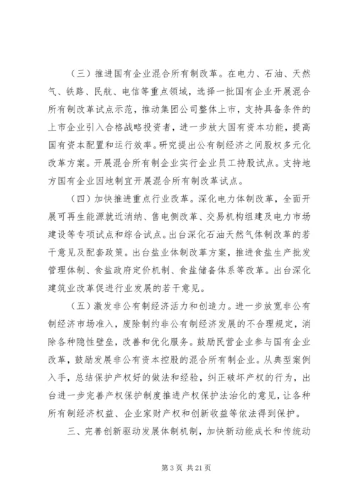 关于XX年深化经济体制改革重点工作的意见 (3).docx