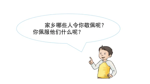 三下7 请到我的家乡来 第二课时 课件（78张PPT）含答疑
