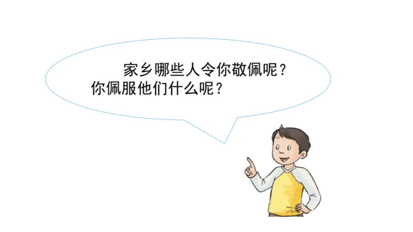 三下7 请到我的家乡来 第二课时 课件（78张PPT）含答疑