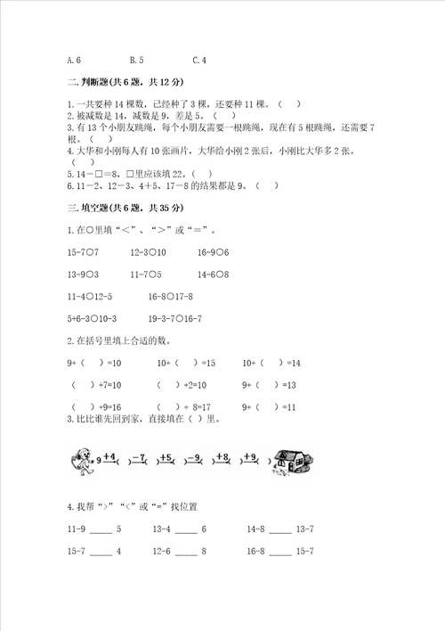 北师大版一年级下册数学第一单元加与减一测试卷及参考答案巩固