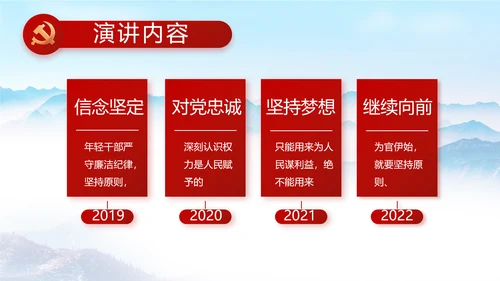 清正廉洁作表率党风廉政建设工作总结动态PPT