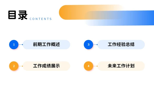 蓝色橙色简约风工作总结PPT模板