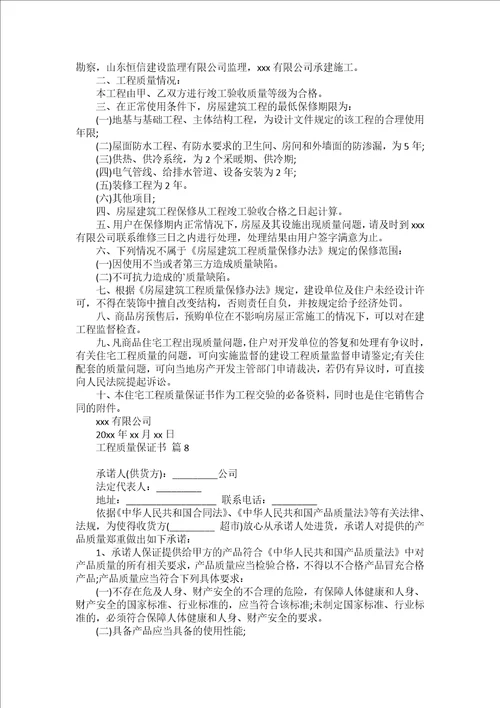 关于暑假安全保证书范文汇总八篇