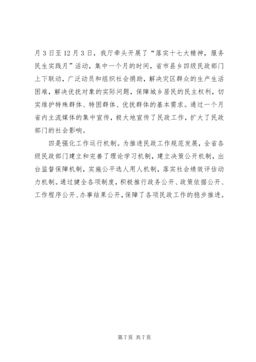 现代和谐民政汇报.docx