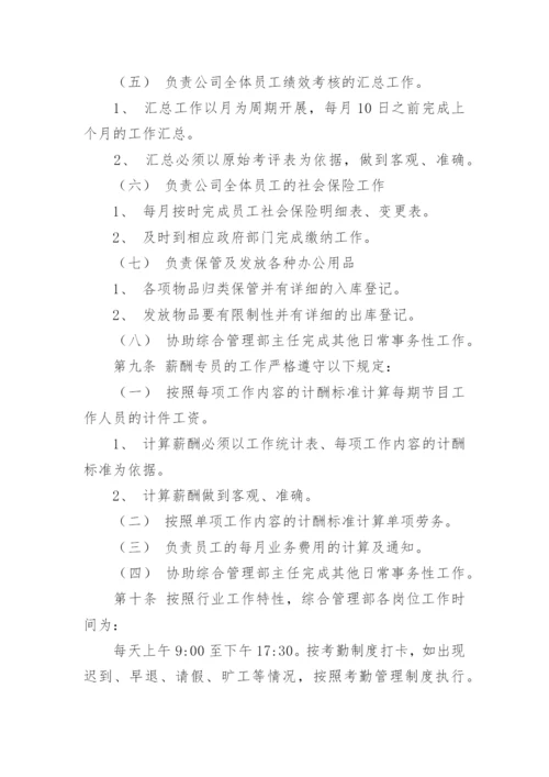 综合管理部制度.docx