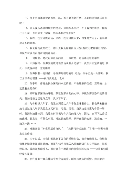 分手赠言：我和你天各一方.docx