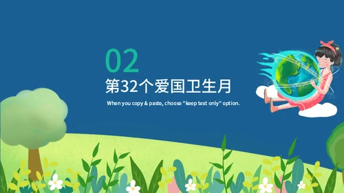 全国爱国卫生月活动介绍通用PPT模板