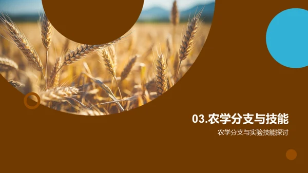 农学全览
