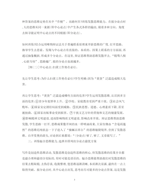 2022年关于论文提纲的变形思维和顺序性思维大解析.docx