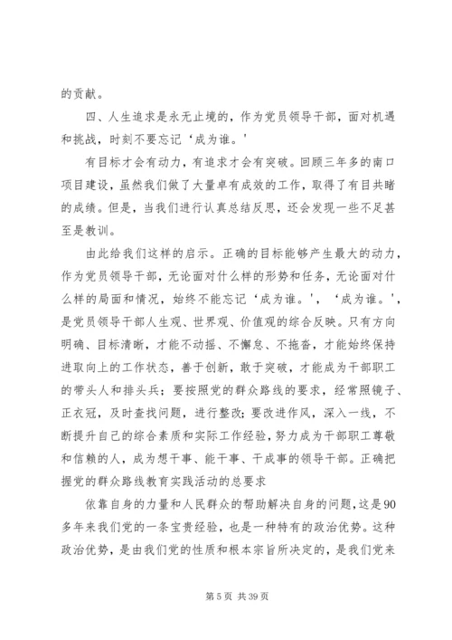 粤电集团党的群众路线教育实践活动 (2).docx