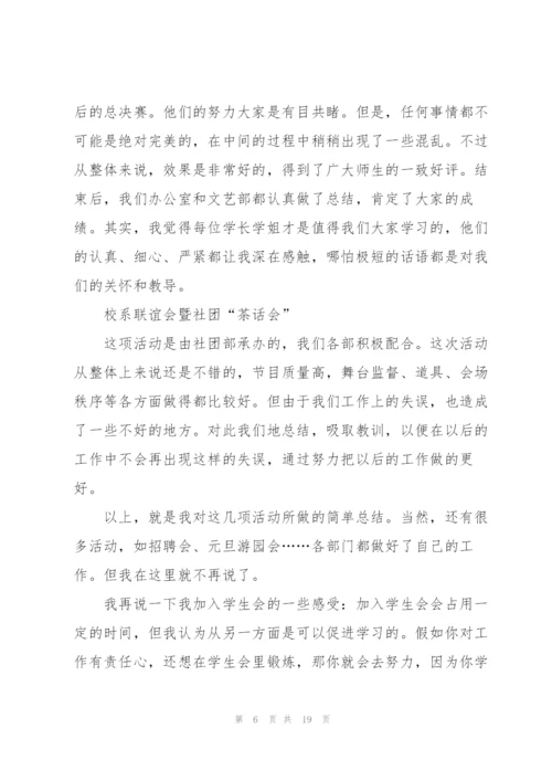 学生会工作总结2000字通用5篇.docx