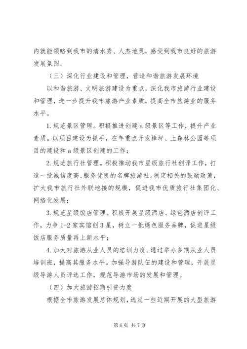 旅游局工作总结及工作计划 (2).docx