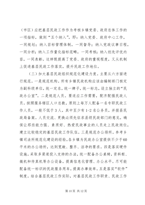 基层民政难点工作调研措施.docx