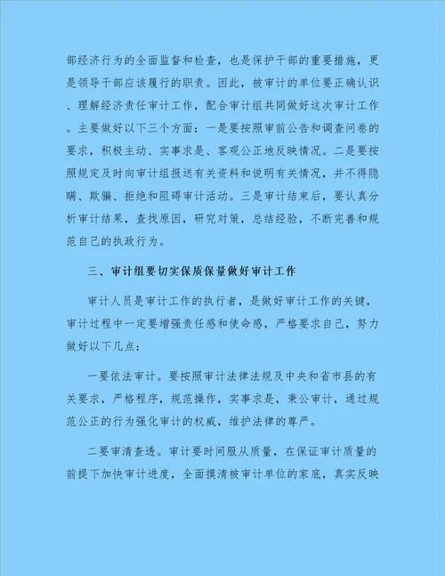 关于审计进点会领导讲话稿精选3篇